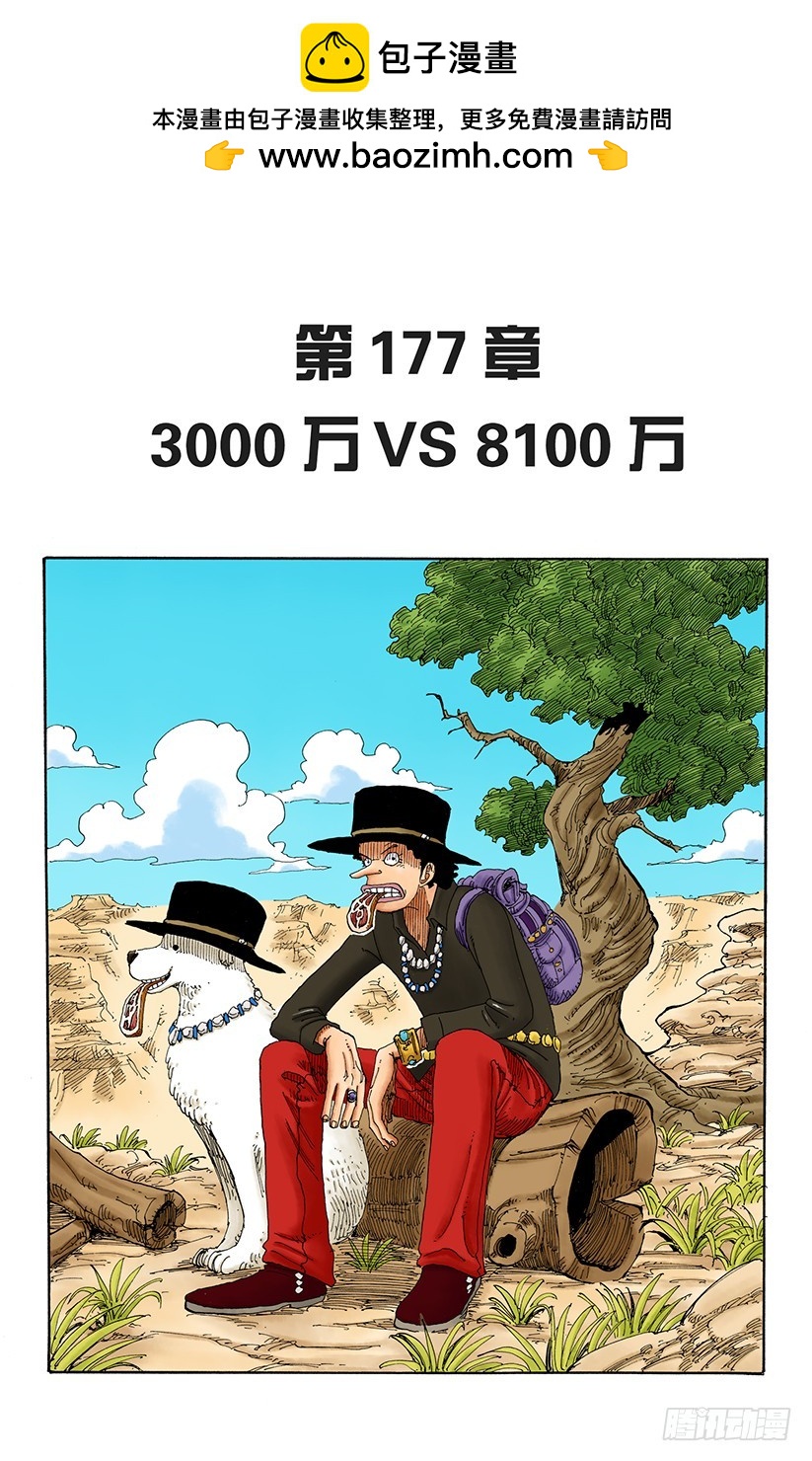 3000万VS 8100万-第177话