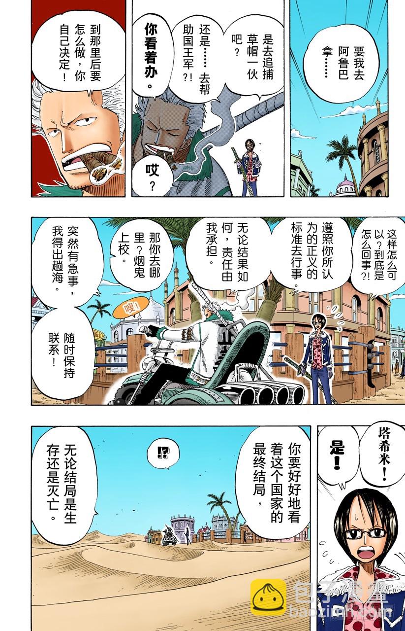 决战阿鲁巴拿-第179话