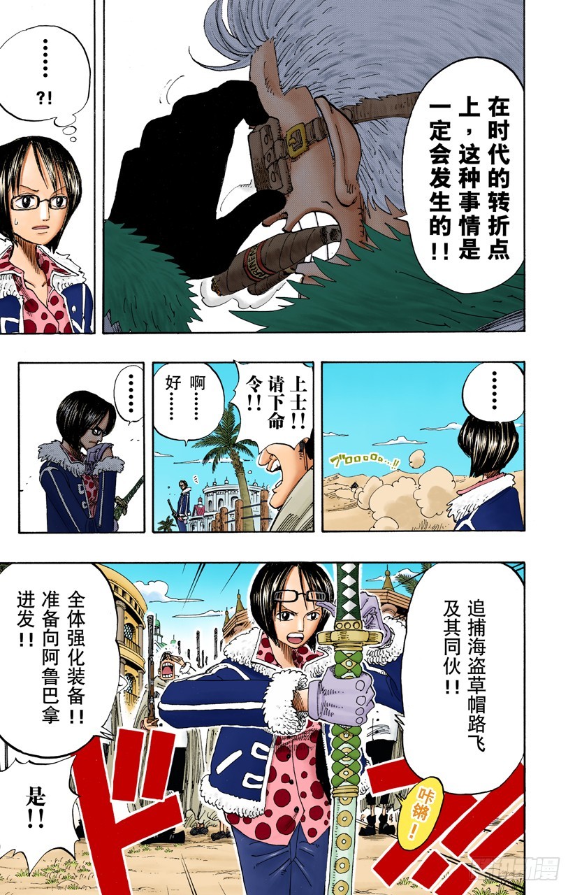 决战阿鲁巴拿-第179话