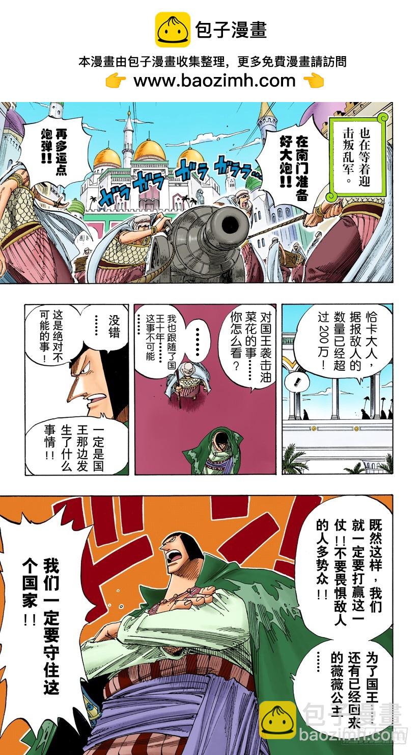决战阿鲁巴拿-第179话