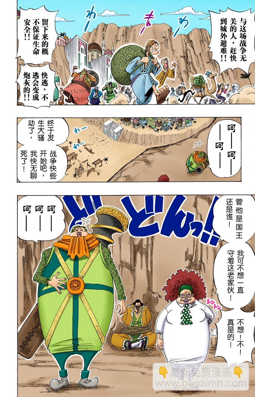 决战阿鲁巴拿-第179话