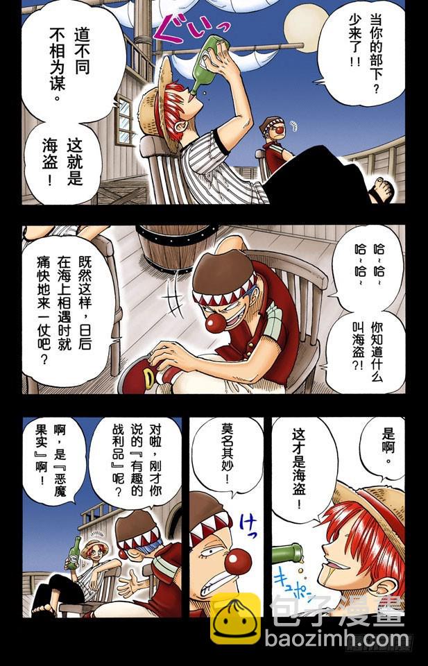 恶魔果实-第19话