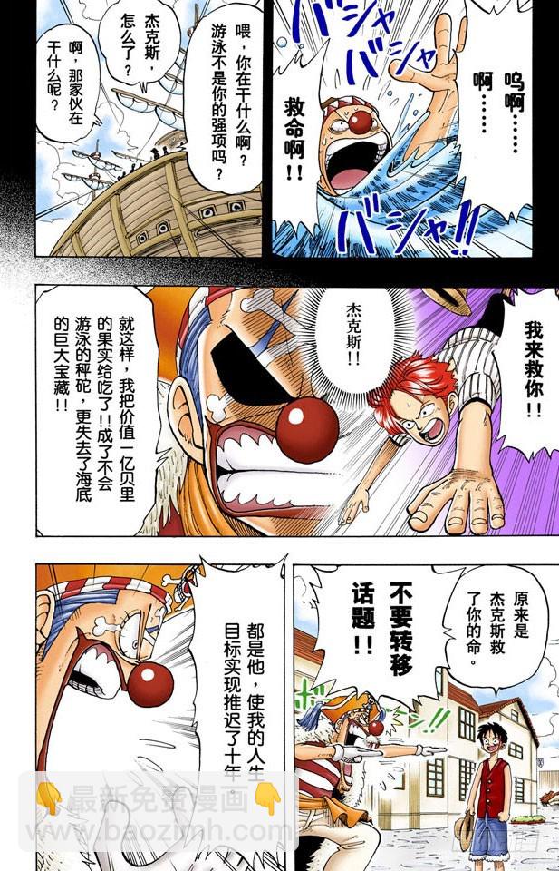 恶魔果实-第19话