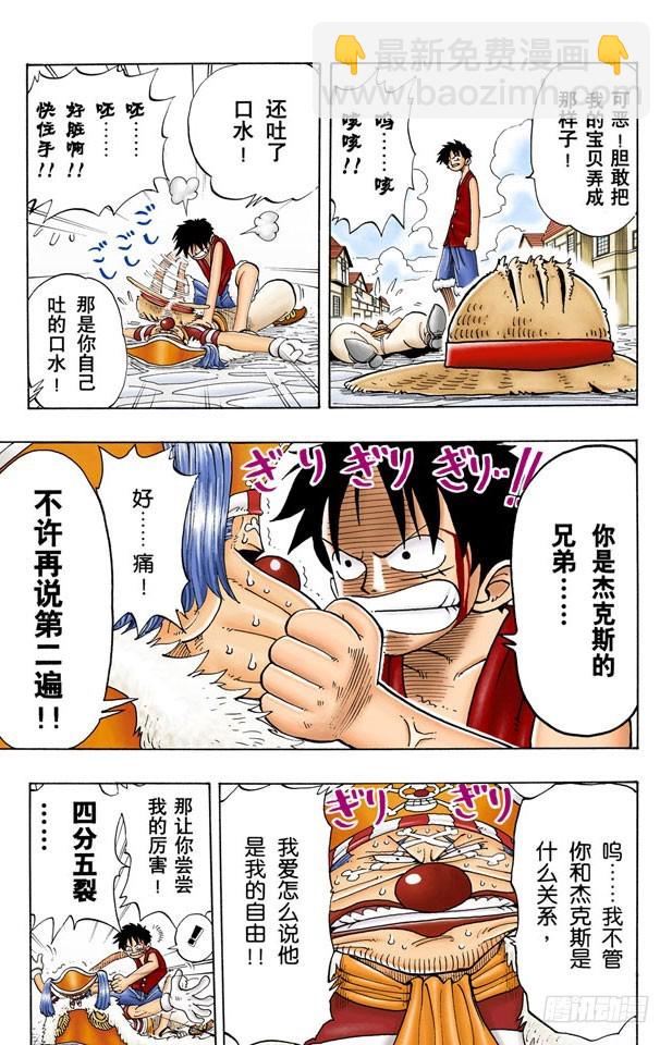 恶魔果实-第19话