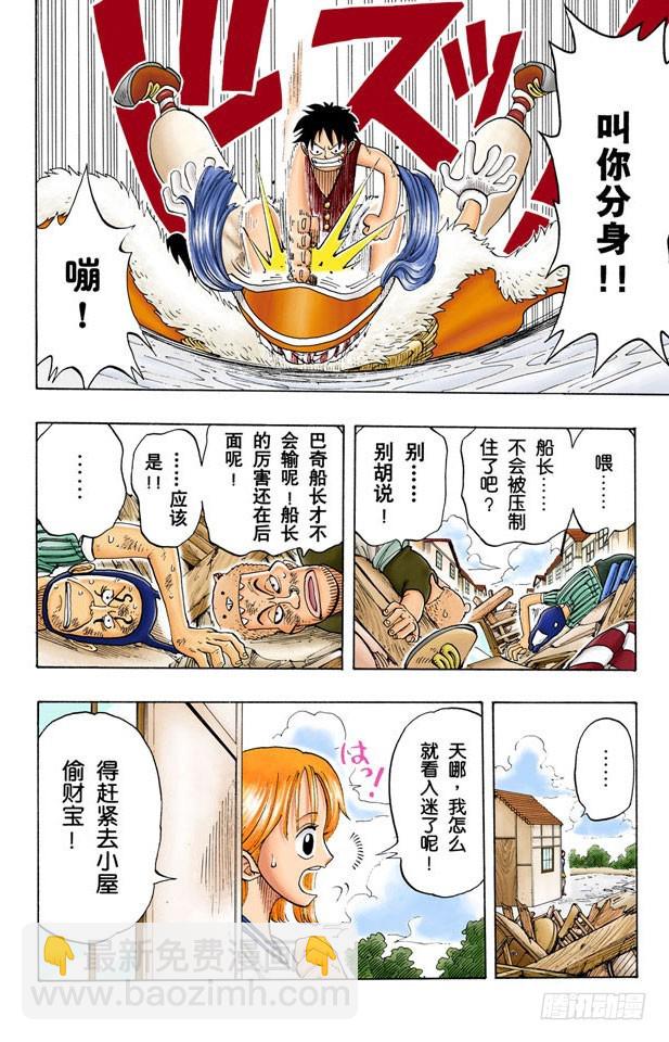 恶魔果实-第19话