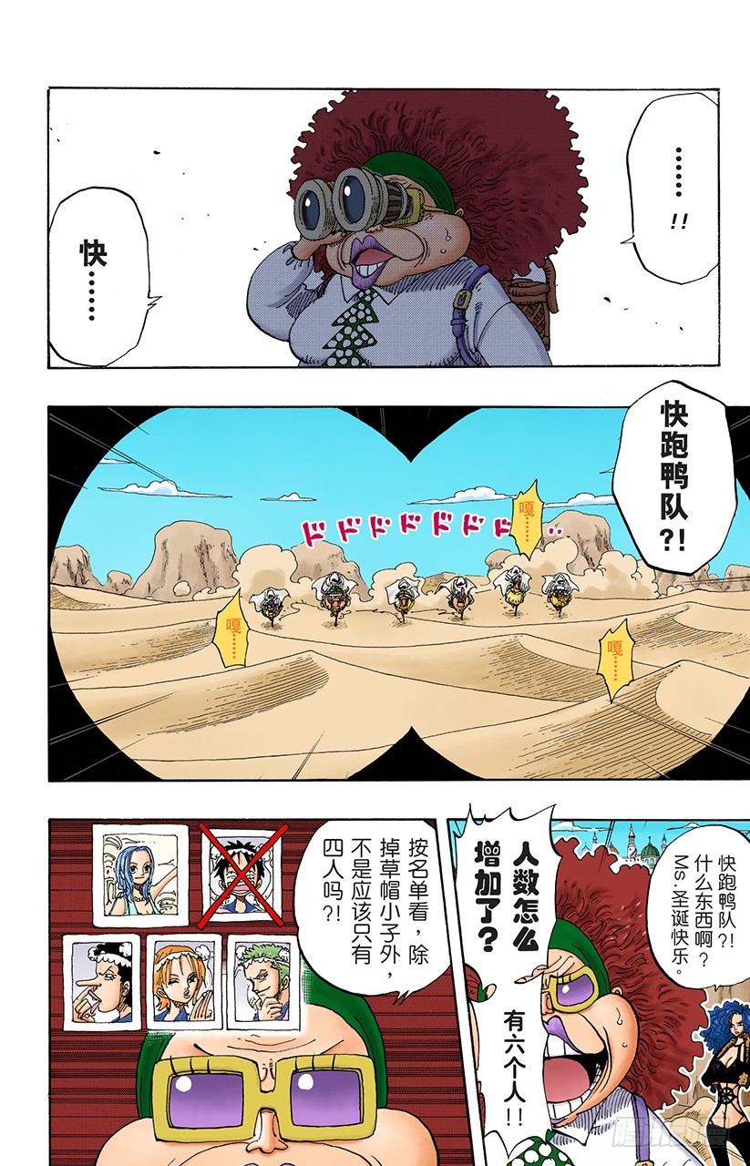 超级快跑鸭猜谜-第181话