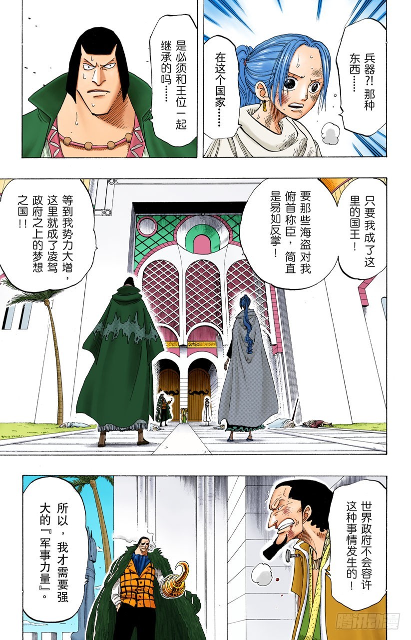 理想乡-第193话