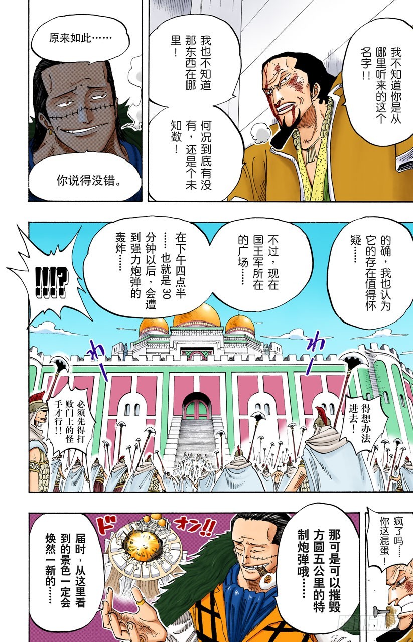 理想乡-第193话