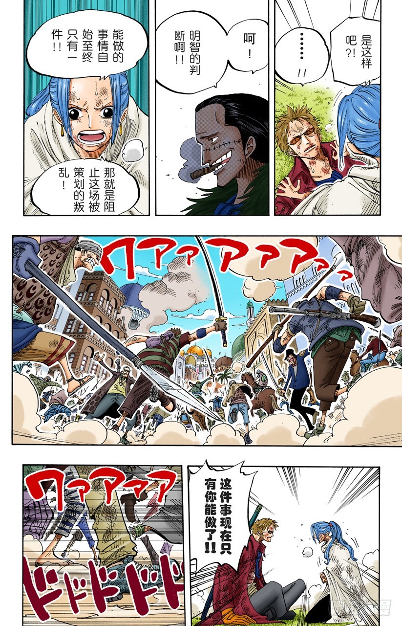 统帅们-第197话