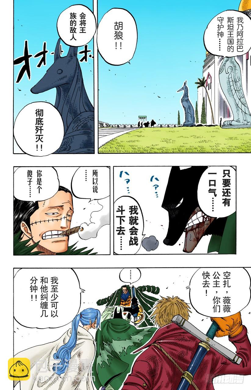 统帅们-第197话