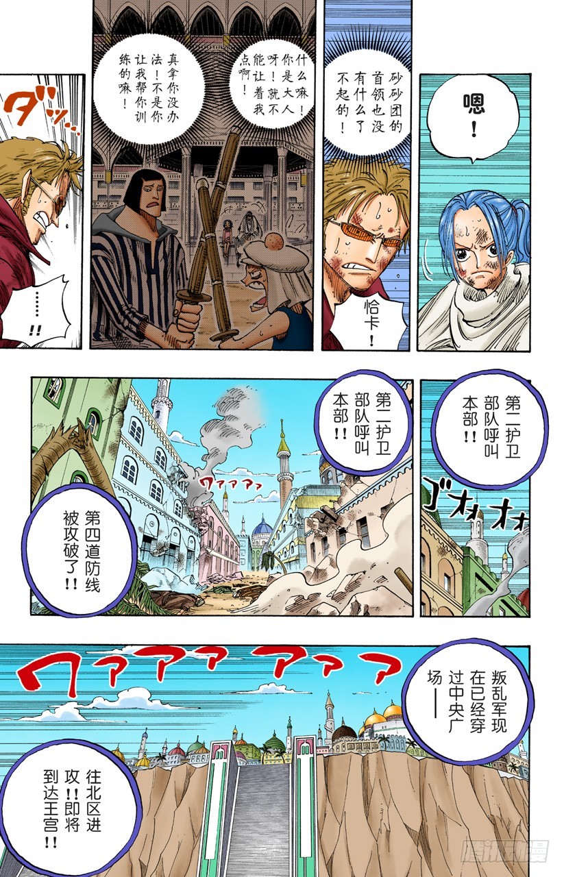 统帅们-第197话