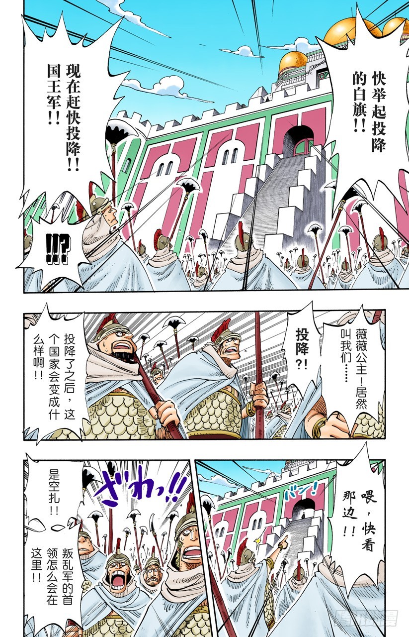 统帅们-第197话