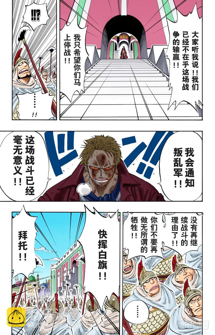 统帅们-第197话