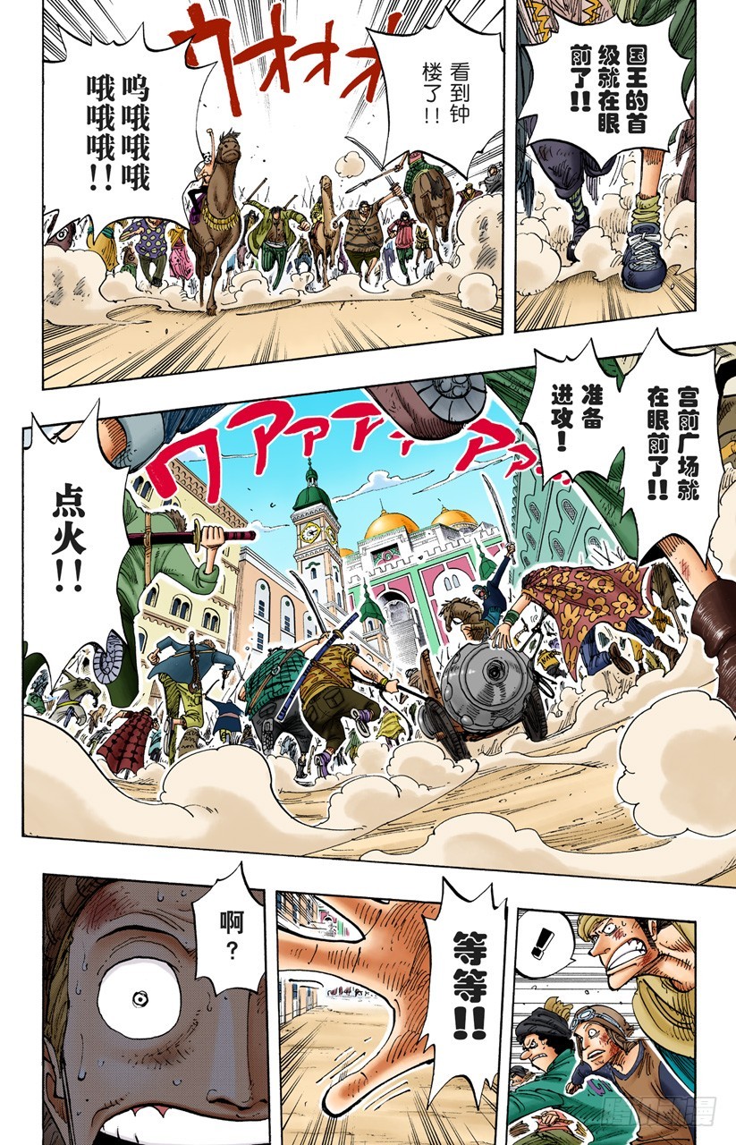 统帅们-第197话