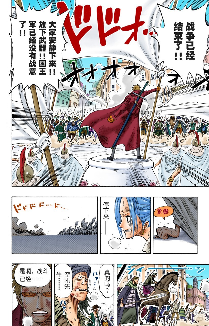统帅们-第197话