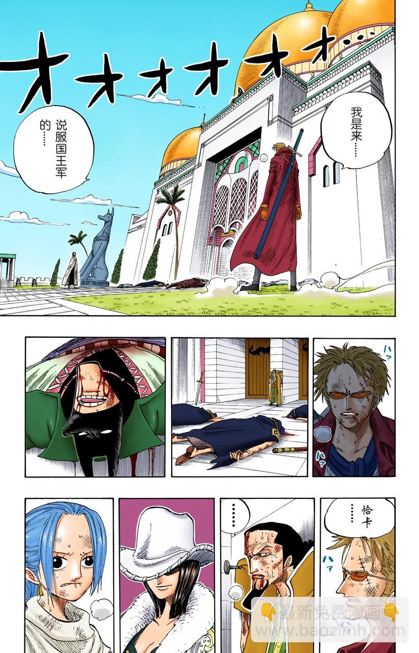 统帅们-第197话