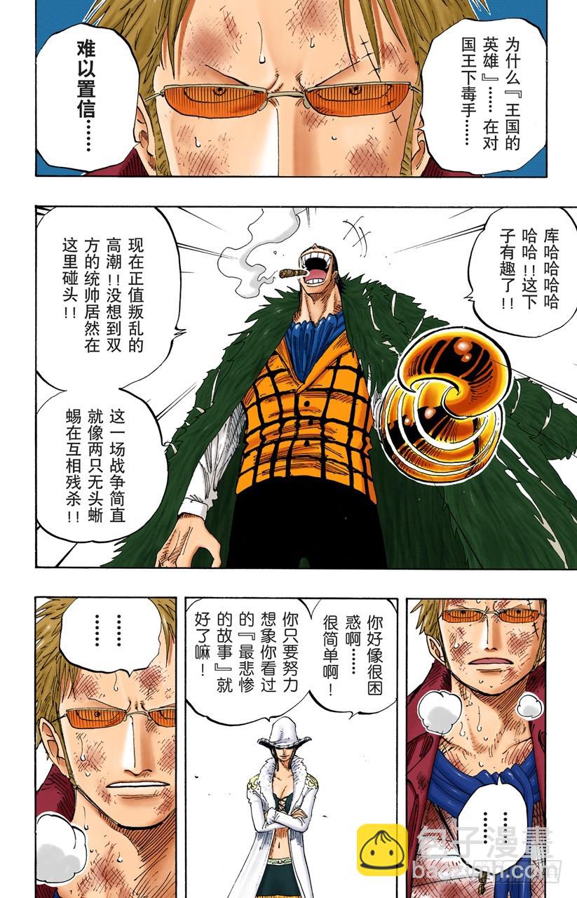 统帅们-第197话