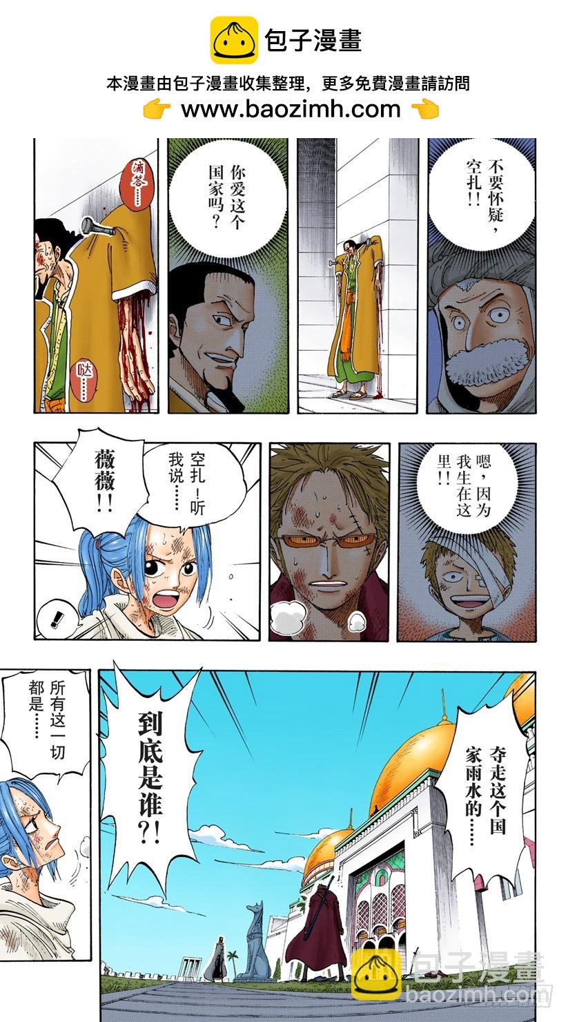 统帅们-第197话
