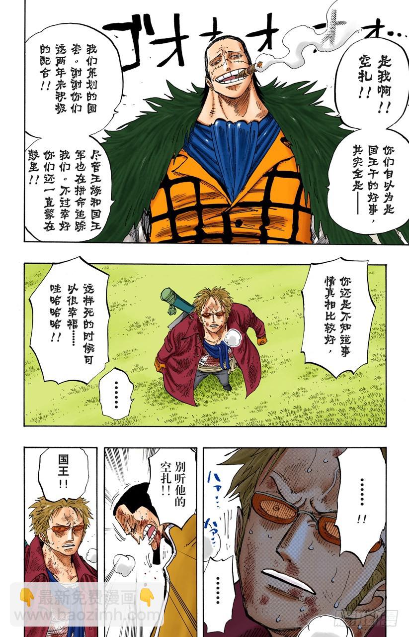 统帅们-第197话