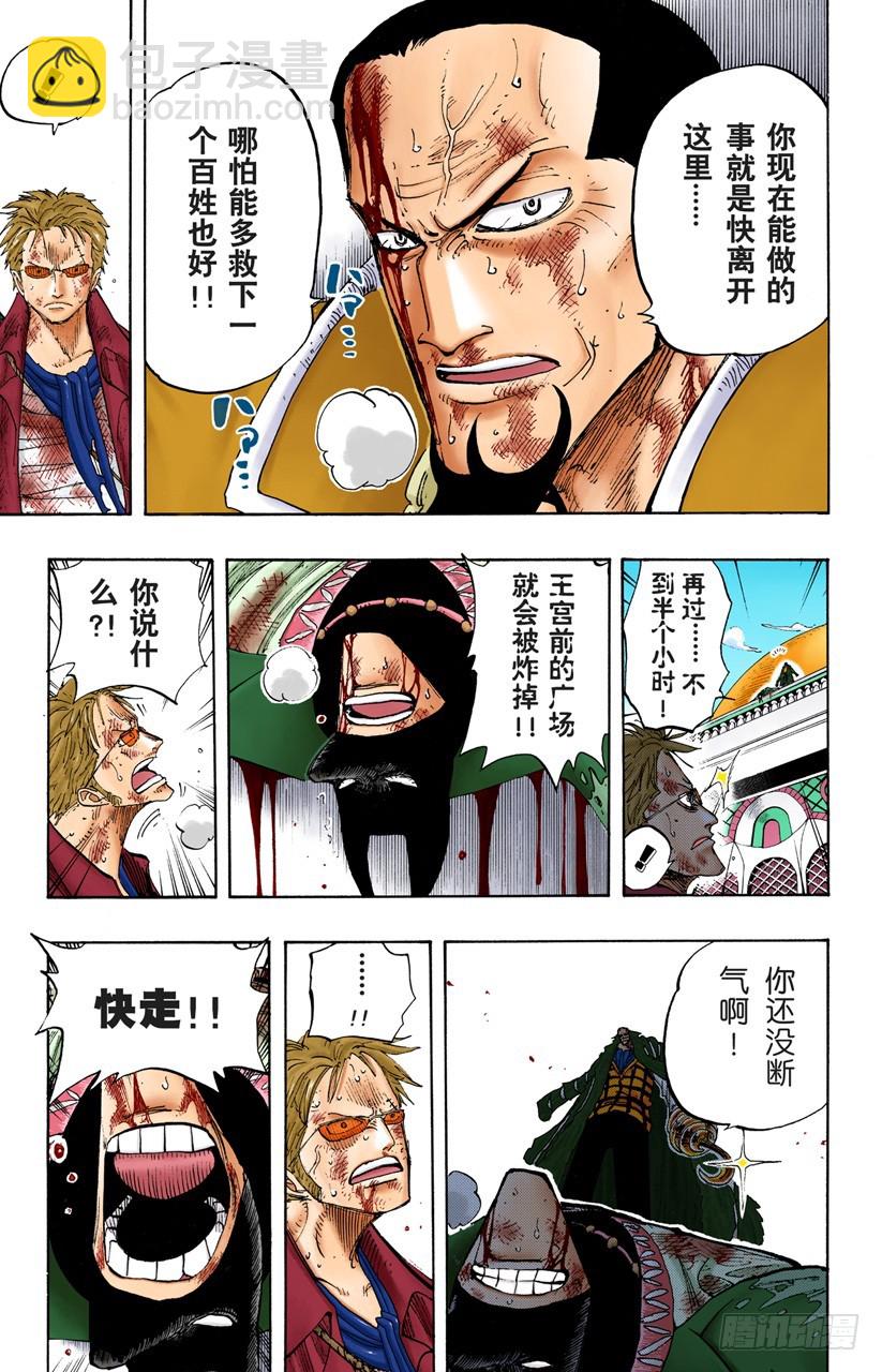 统帅们-第197话