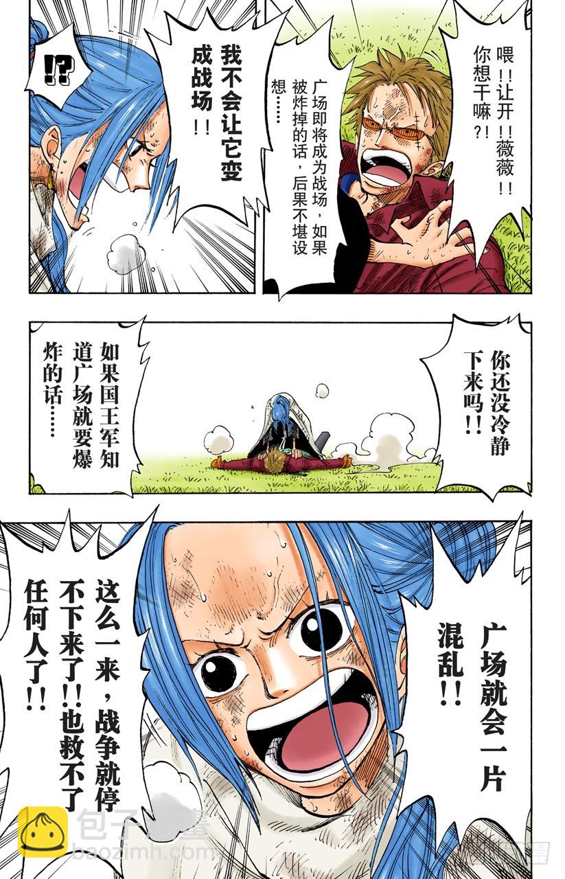 统帅们-第197话