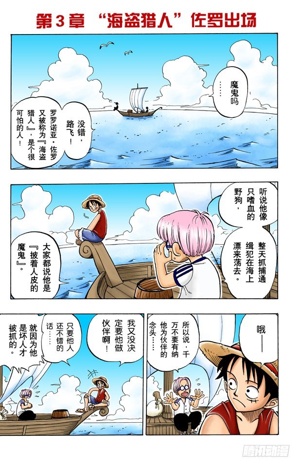 &ldquo;海盗猎人&rdquo;佐罗出场-第3话