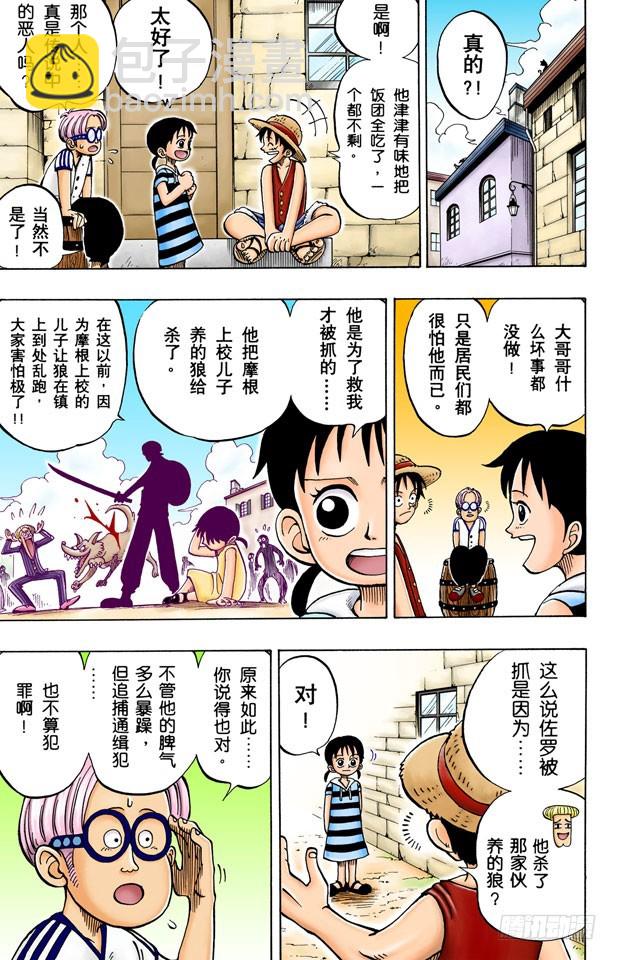 &ldquo;海盗猎人&rdquo;佐罗出场-第3话