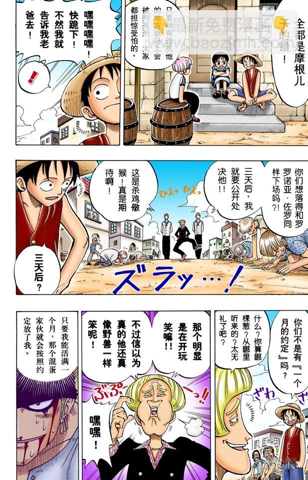 &ldquo;海盗猎人&rdquo;佐罗出场-第3话