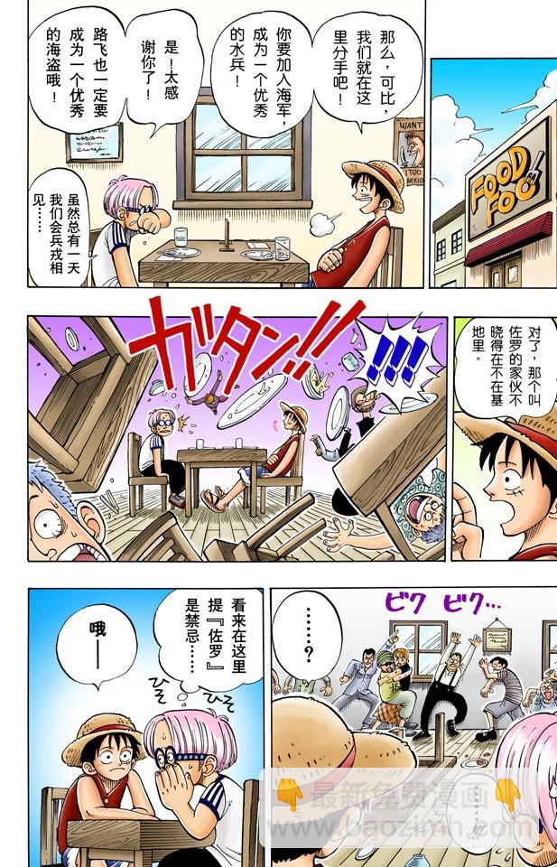 &ldquo;海盗猎人&rdquo;佐罗出场-第3话