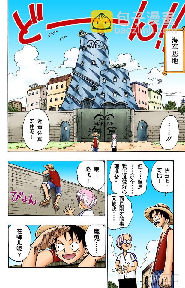 &ldquo;海盗猎人&rdquo;佐罗出场-第3话