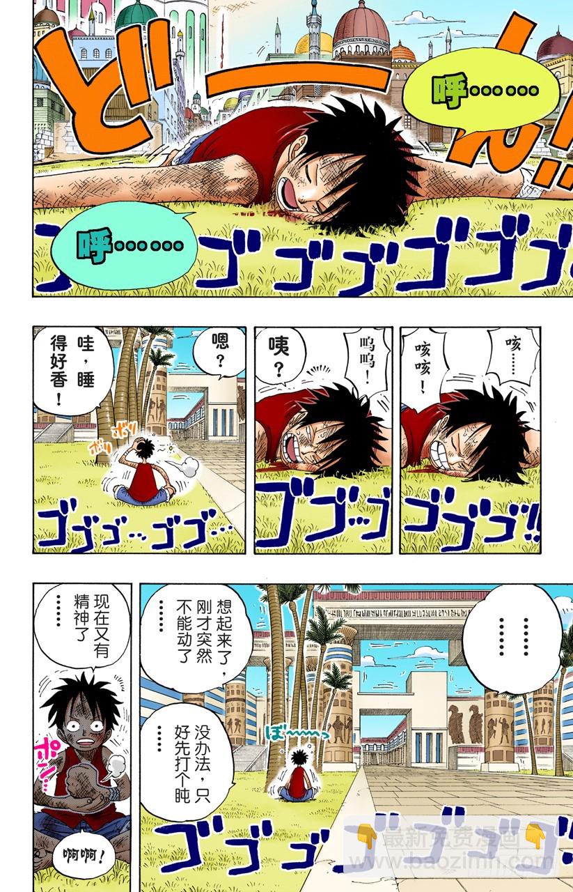 非常可疑-第203话