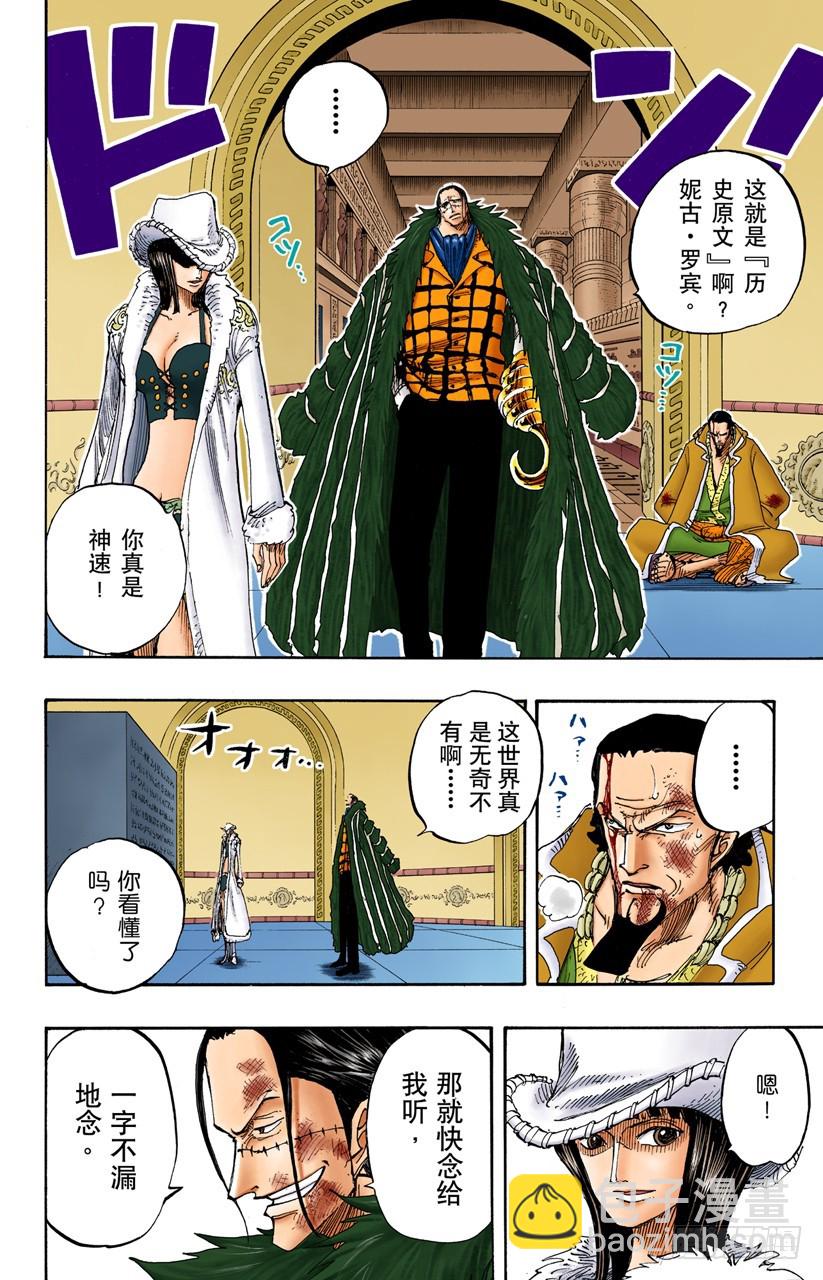 非常可疑-第203话