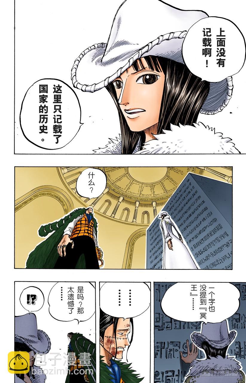 非常可疑-第203话