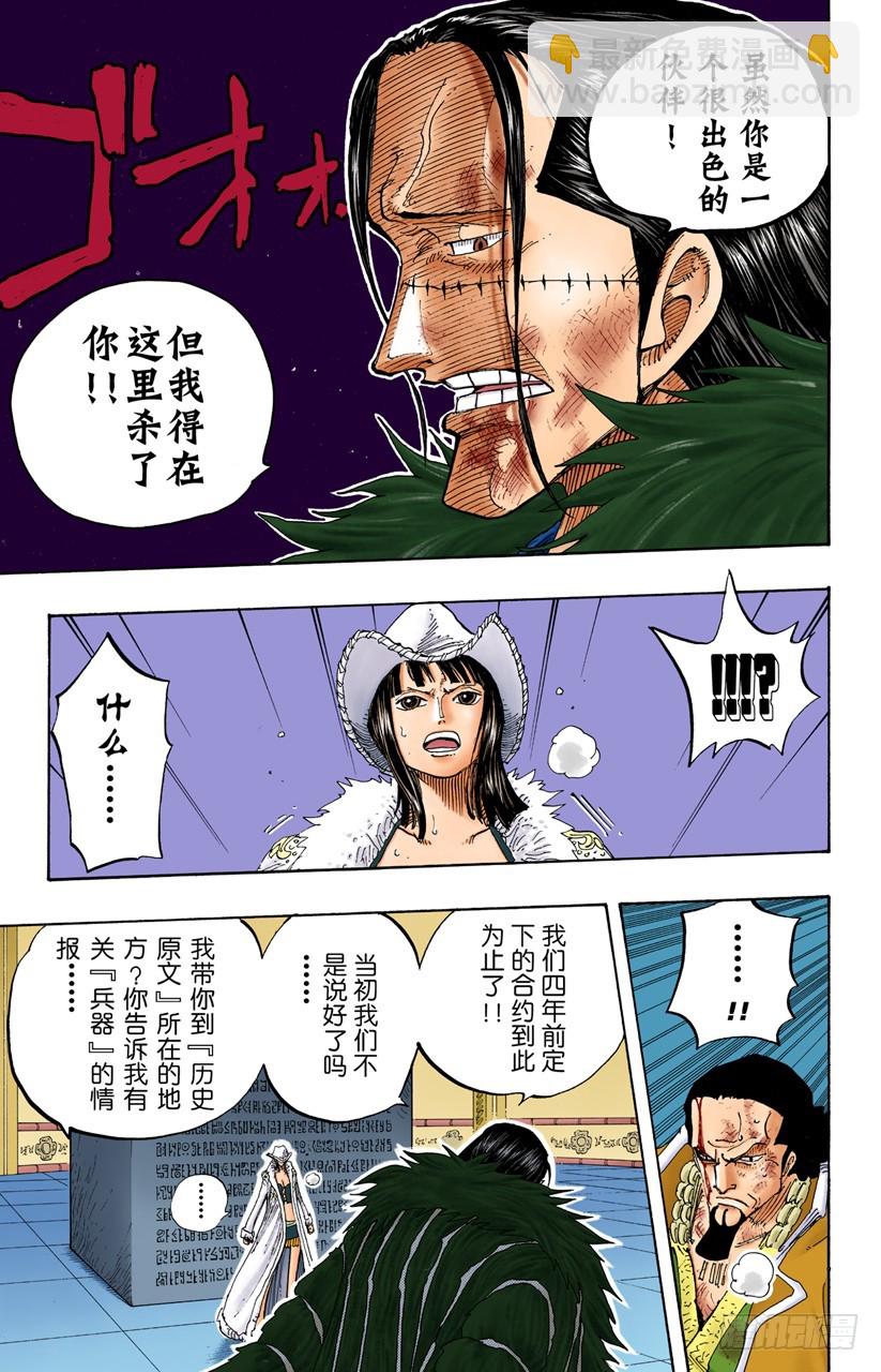 非常可疑-第203话