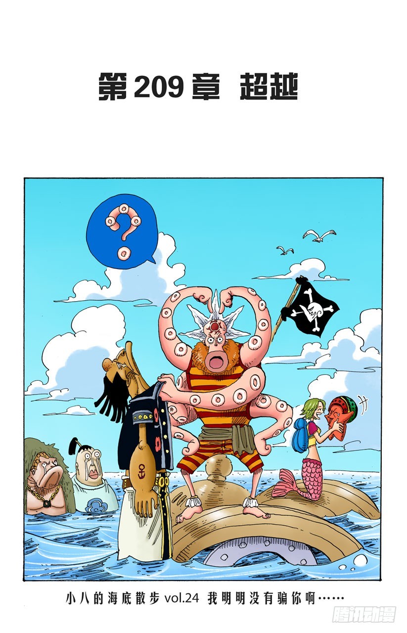 超越-第209话