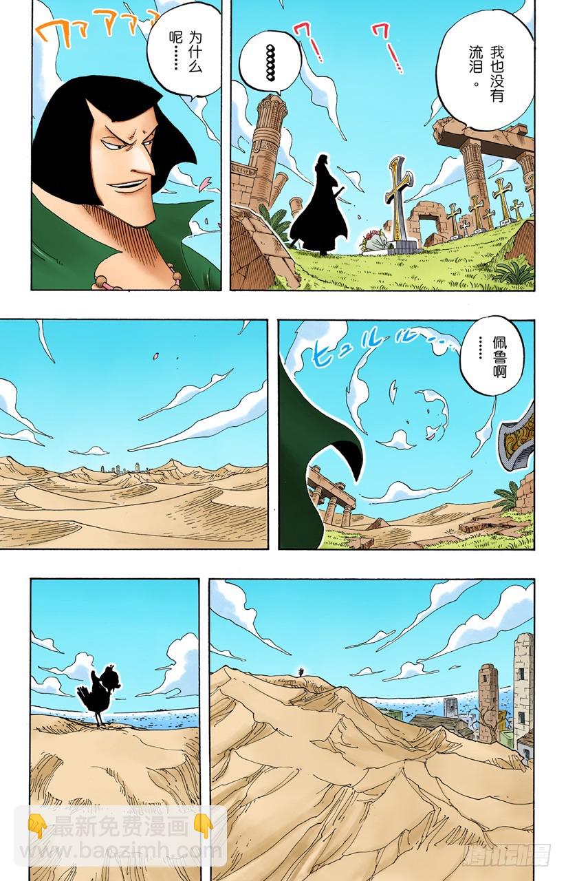 偷渡者-第217话
