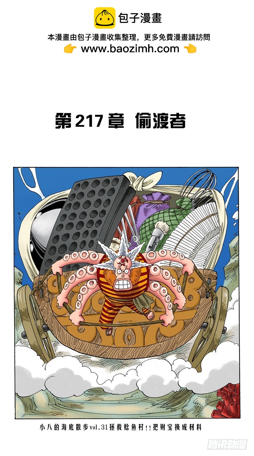 偷渡者-第217话