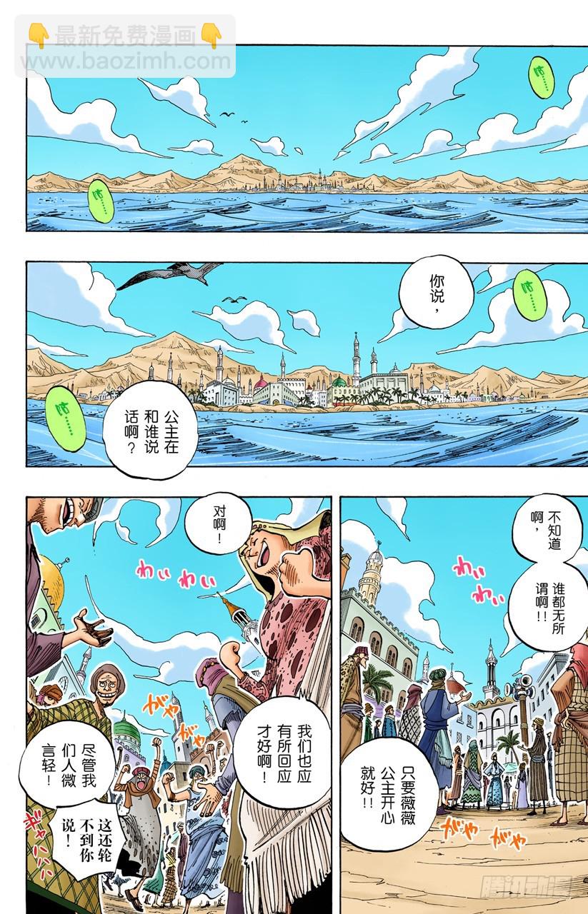 偷渡者-第217话