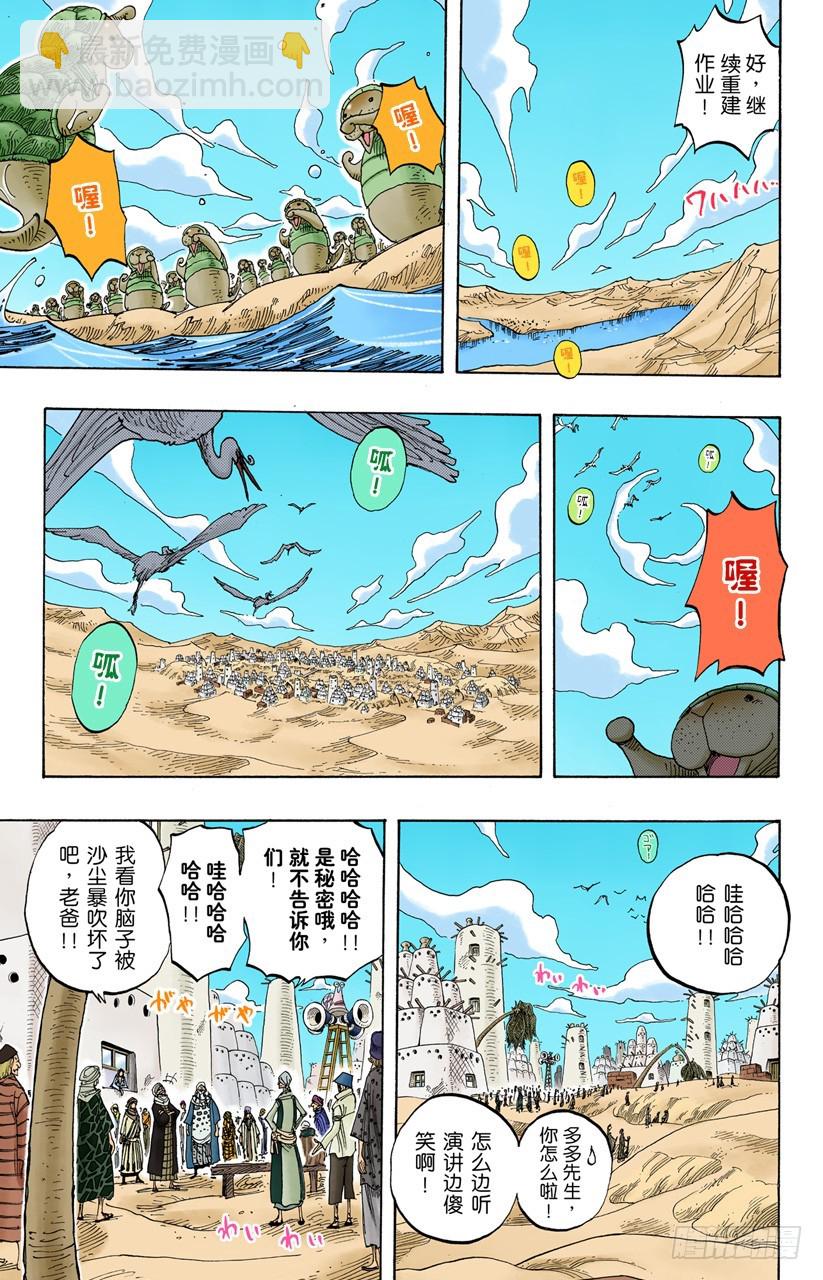 偷渡者-第217话