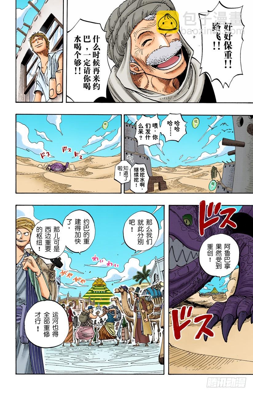 偷渡者-第217话