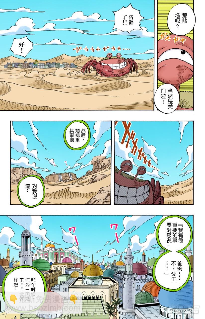 偷渡者-第217话