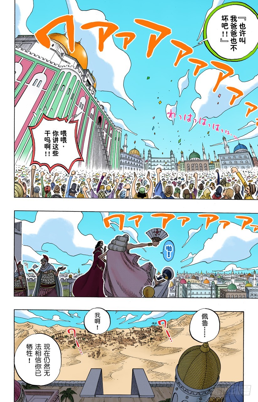 偷渡者-第217话