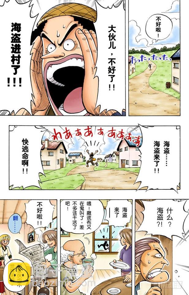 撒谎布船长登场-第23话