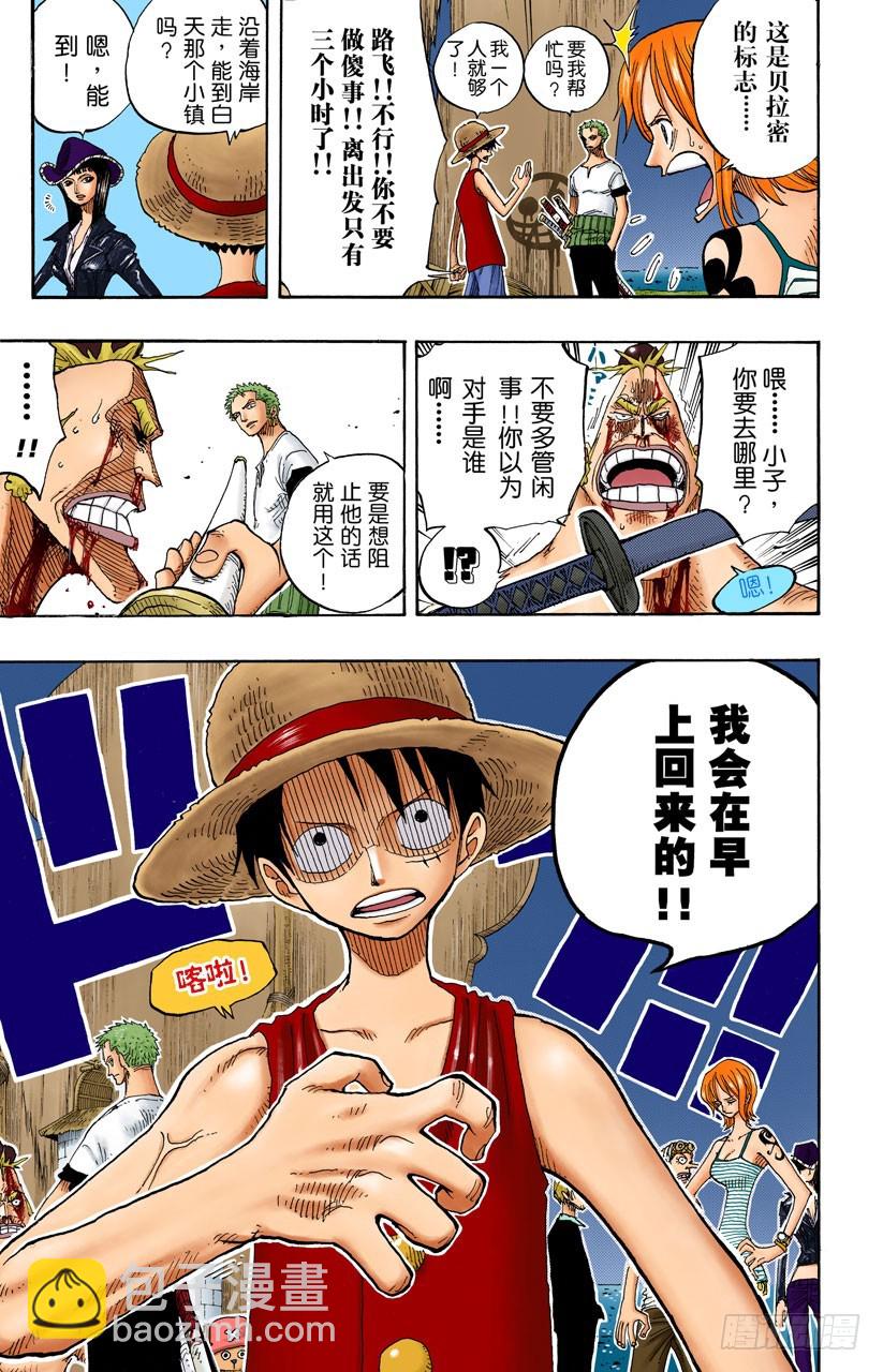 猎狗贝拉密-第231话