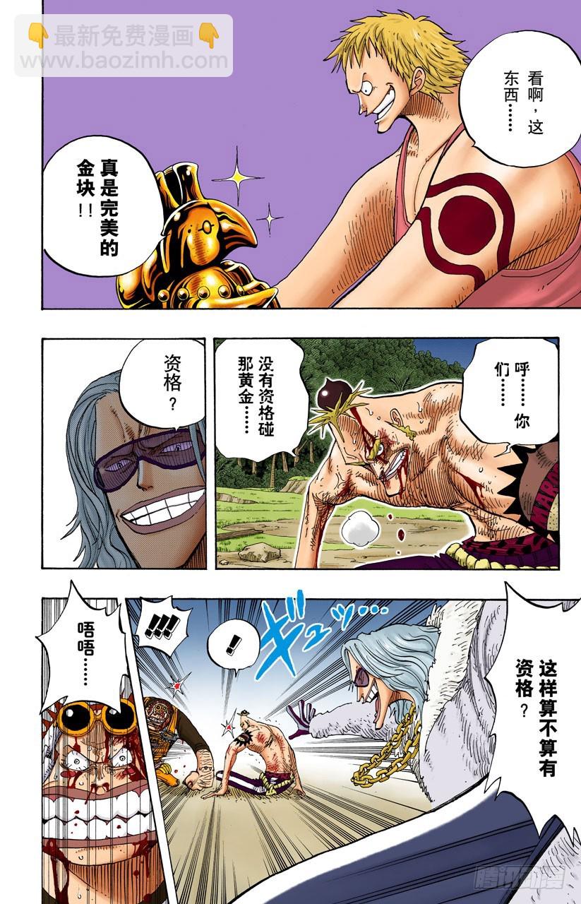 猎狗贝拉密-第231话