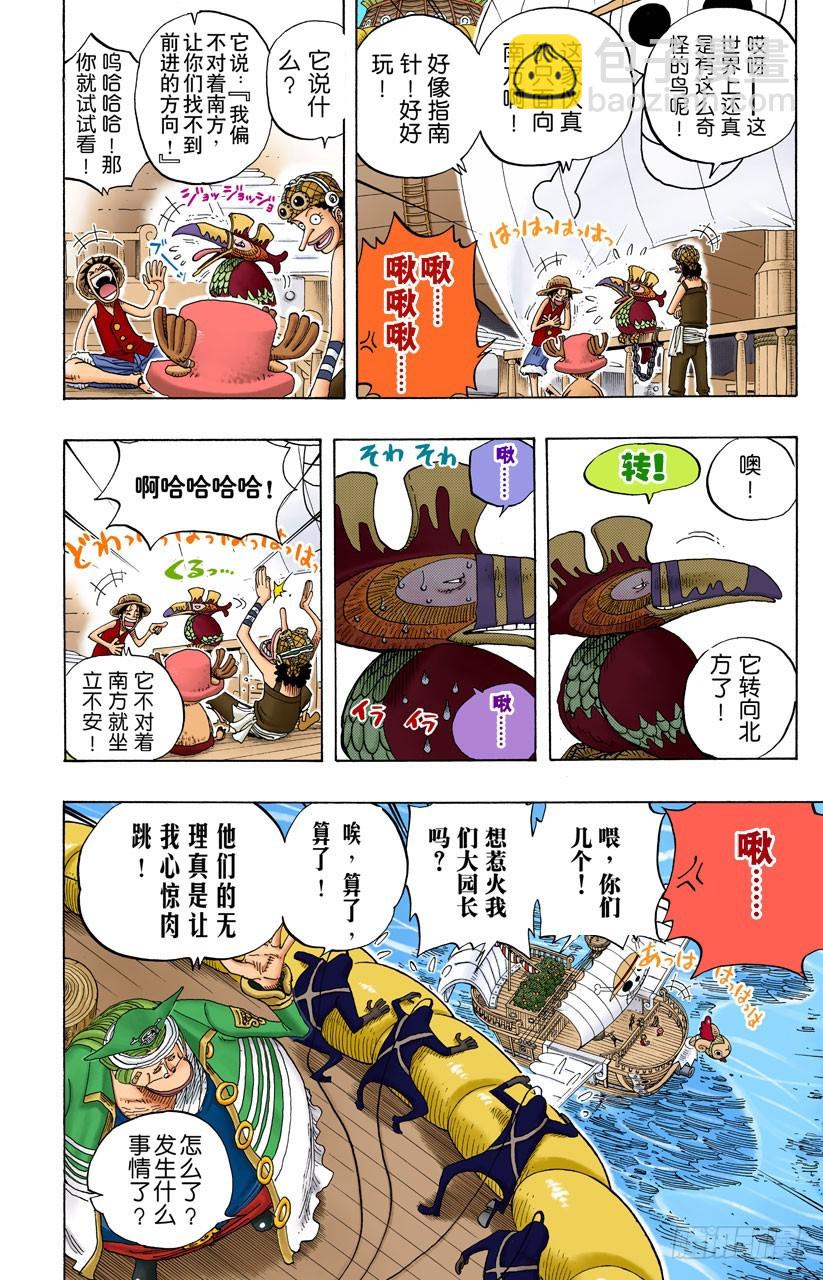 冲天海流-第235话