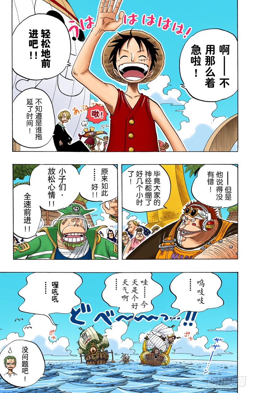 冲天海流-第235话