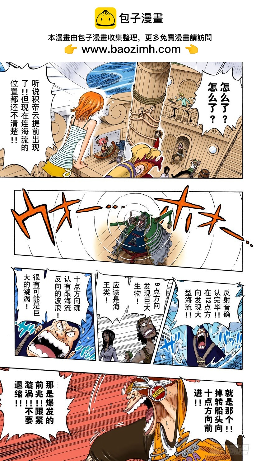 冲天海流-第235话