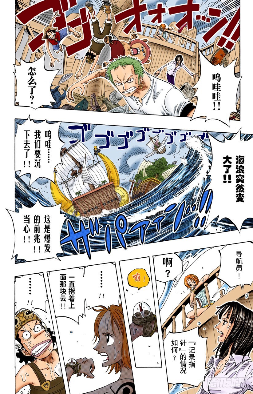 冲天海流-第235话