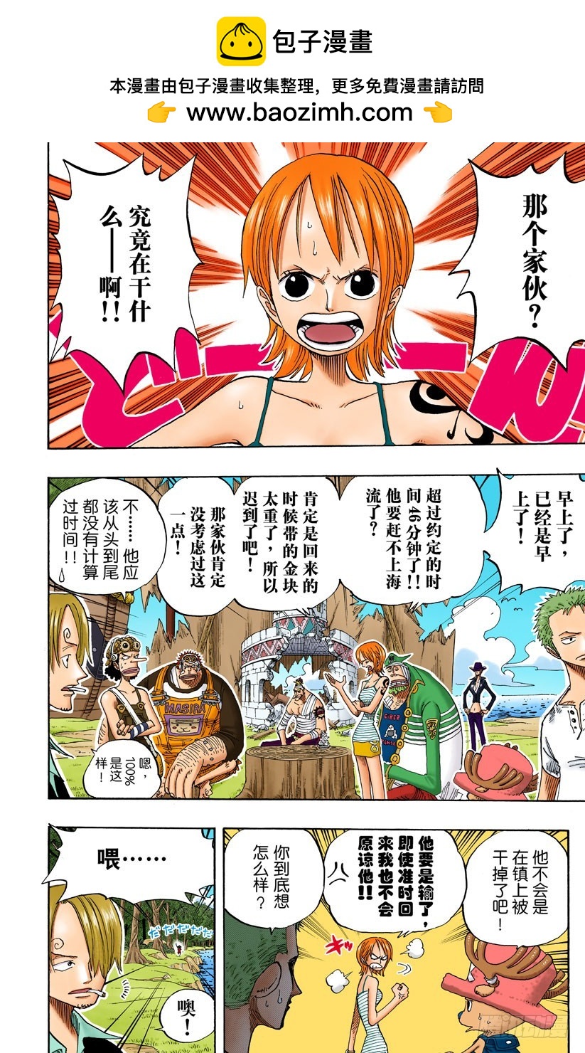 冲天海流-第235话
